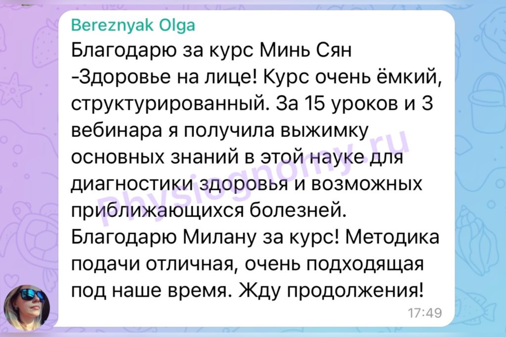 Отзывы о курсе • Physiognomy.ru